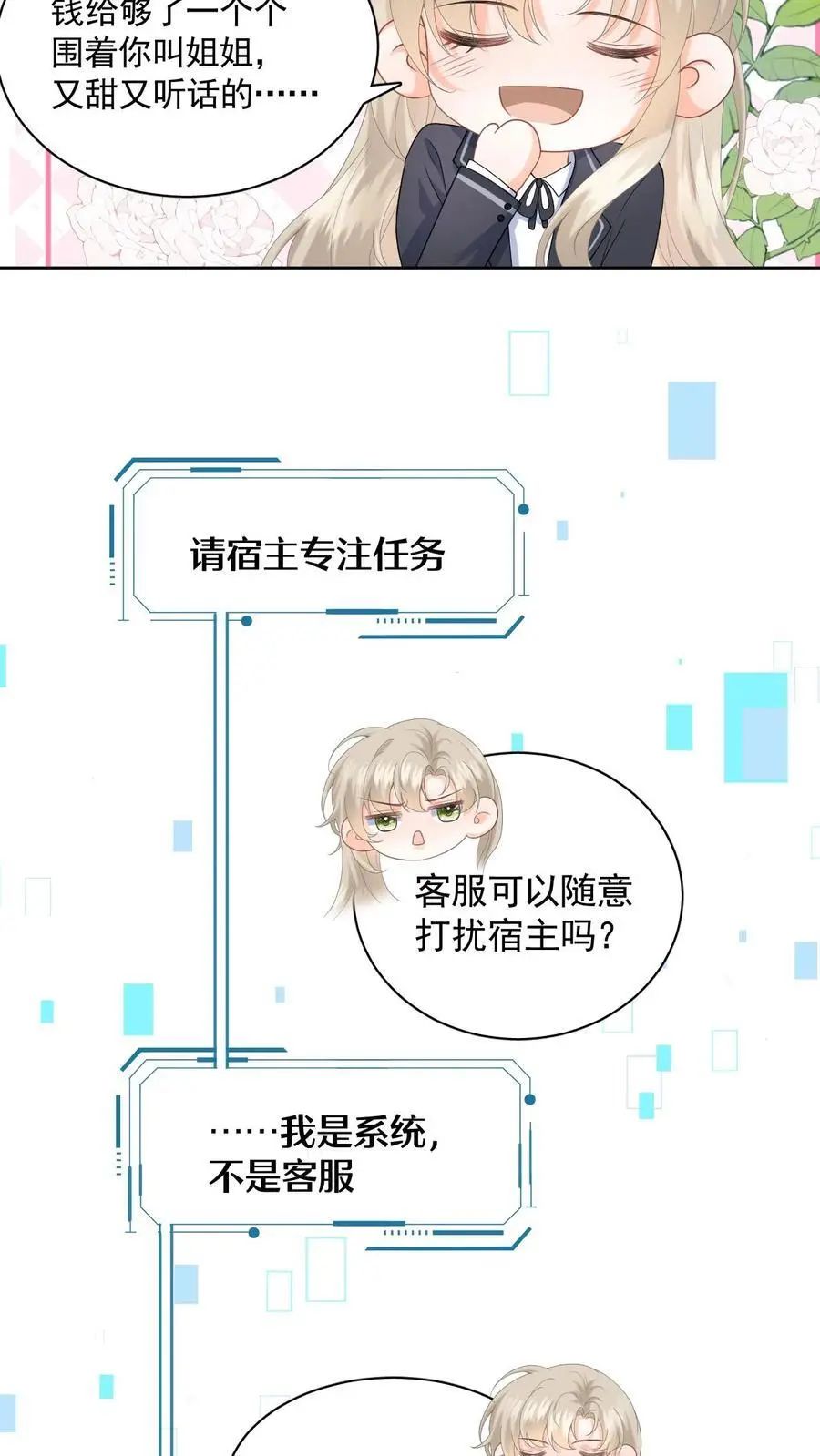 第1话 穿成恶毒女配 第51页