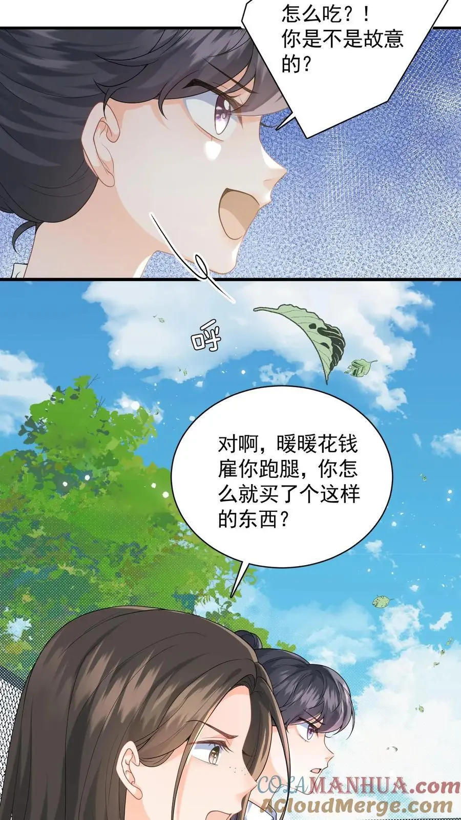 第1话 穿成恶毒女配 第55页