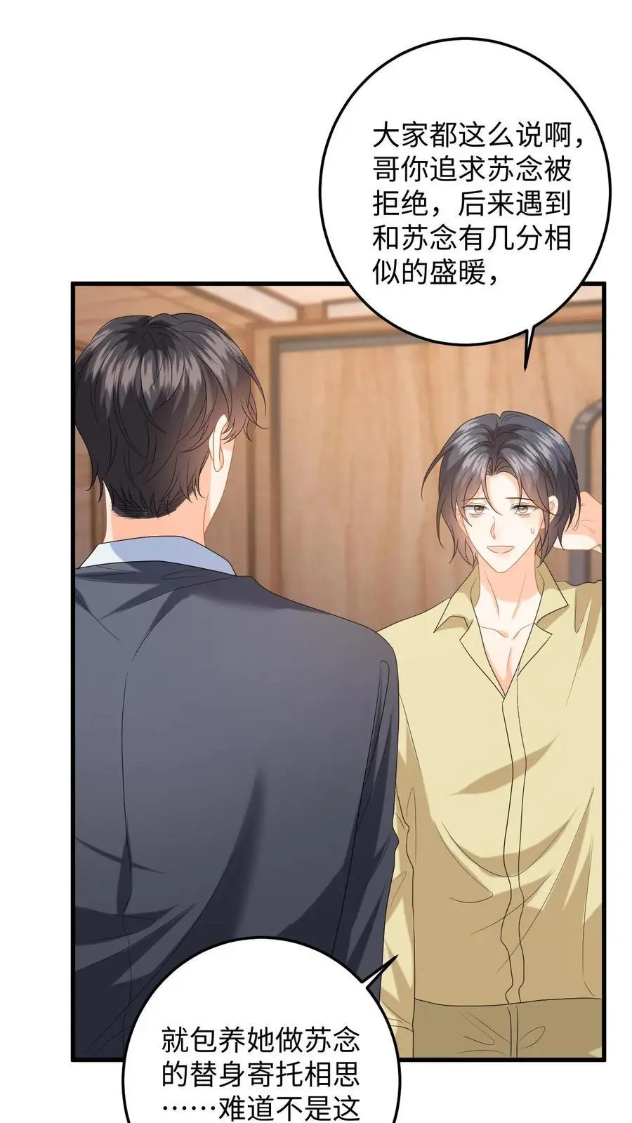 第149话 夜探剧组，消除误会 第2页