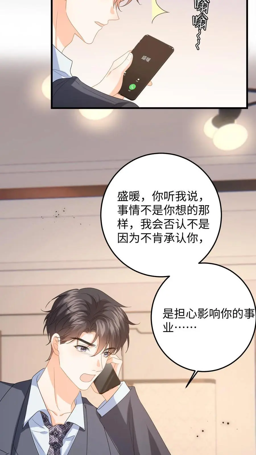 第149话 夜探剧组，消除误会 第4页
