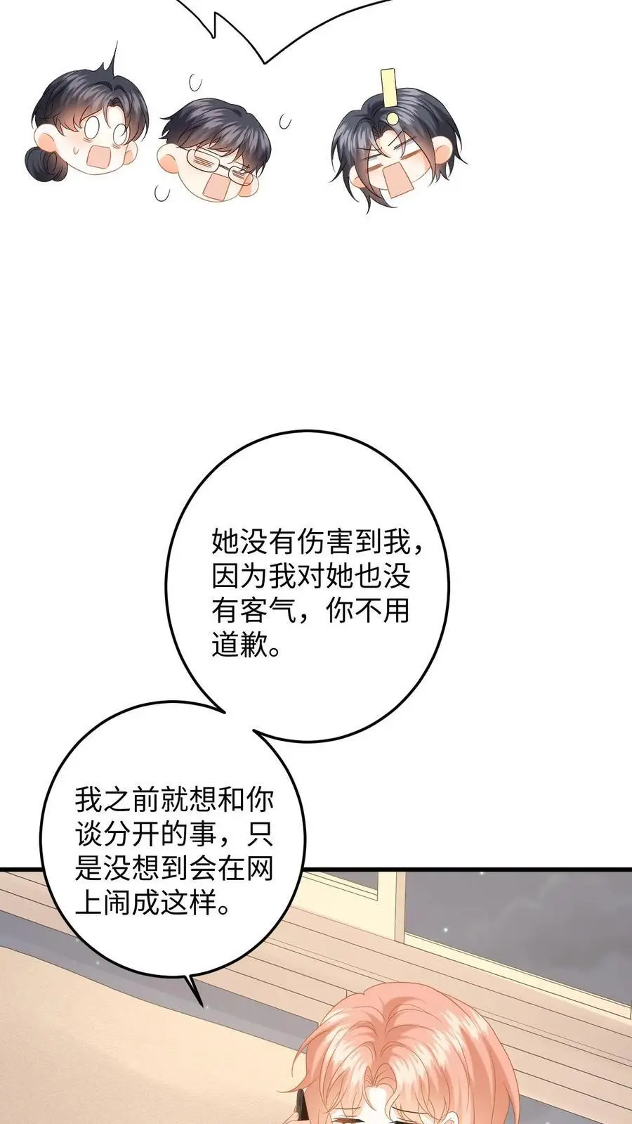 第149话 夜探剧组，消除误会 第10页