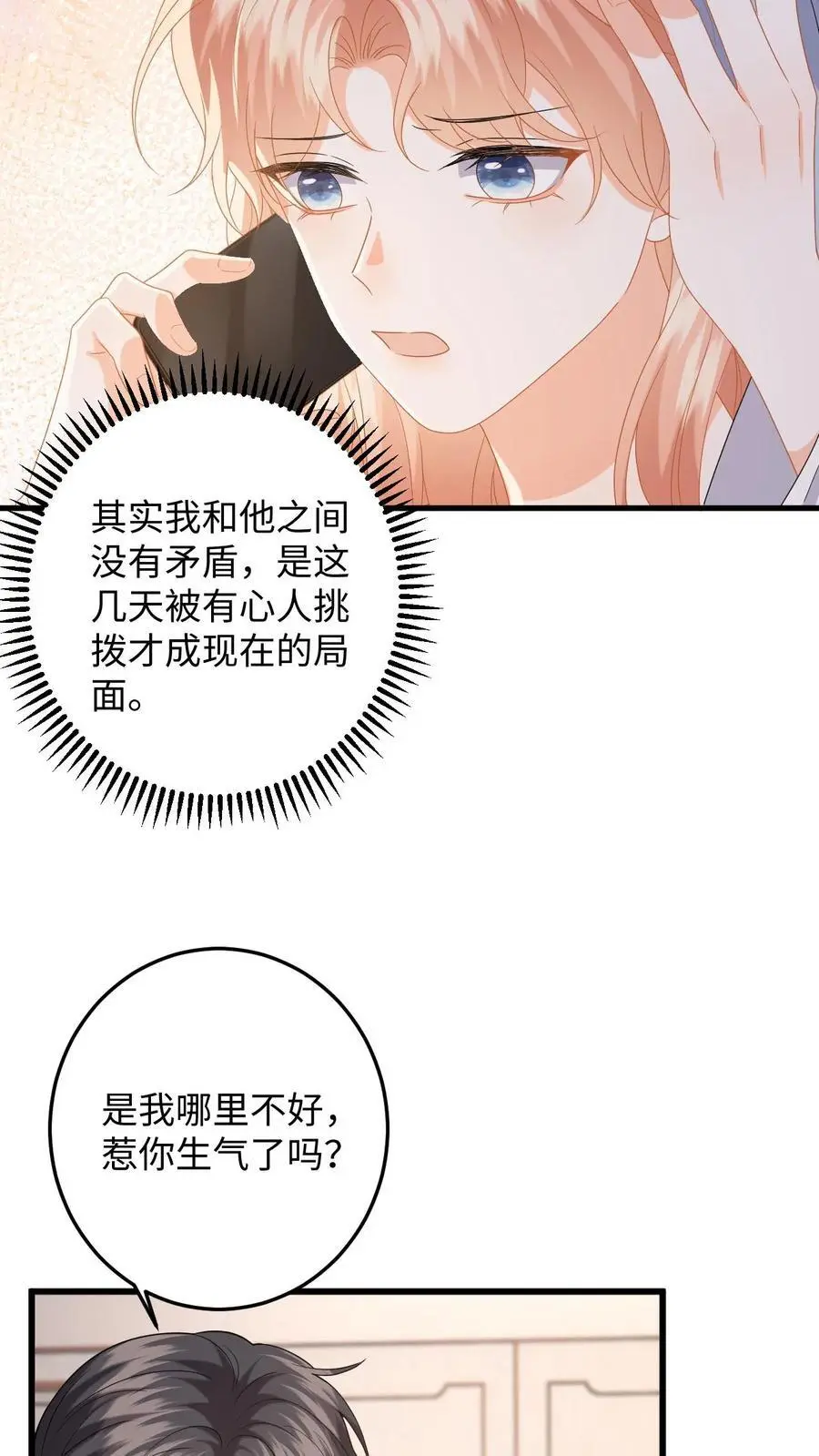 第149话 夜探剧组，消除误会 第12页