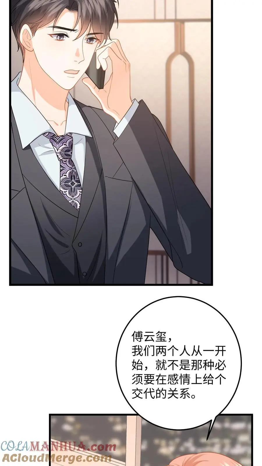 第149话 夜探剧组，消除误会 第13页