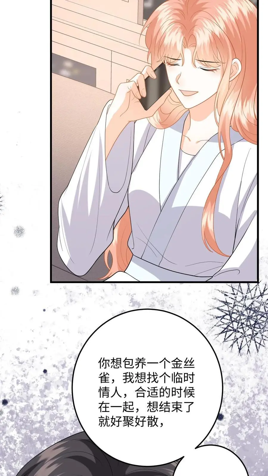 第149话 夜探剧组，消除误会 第14页