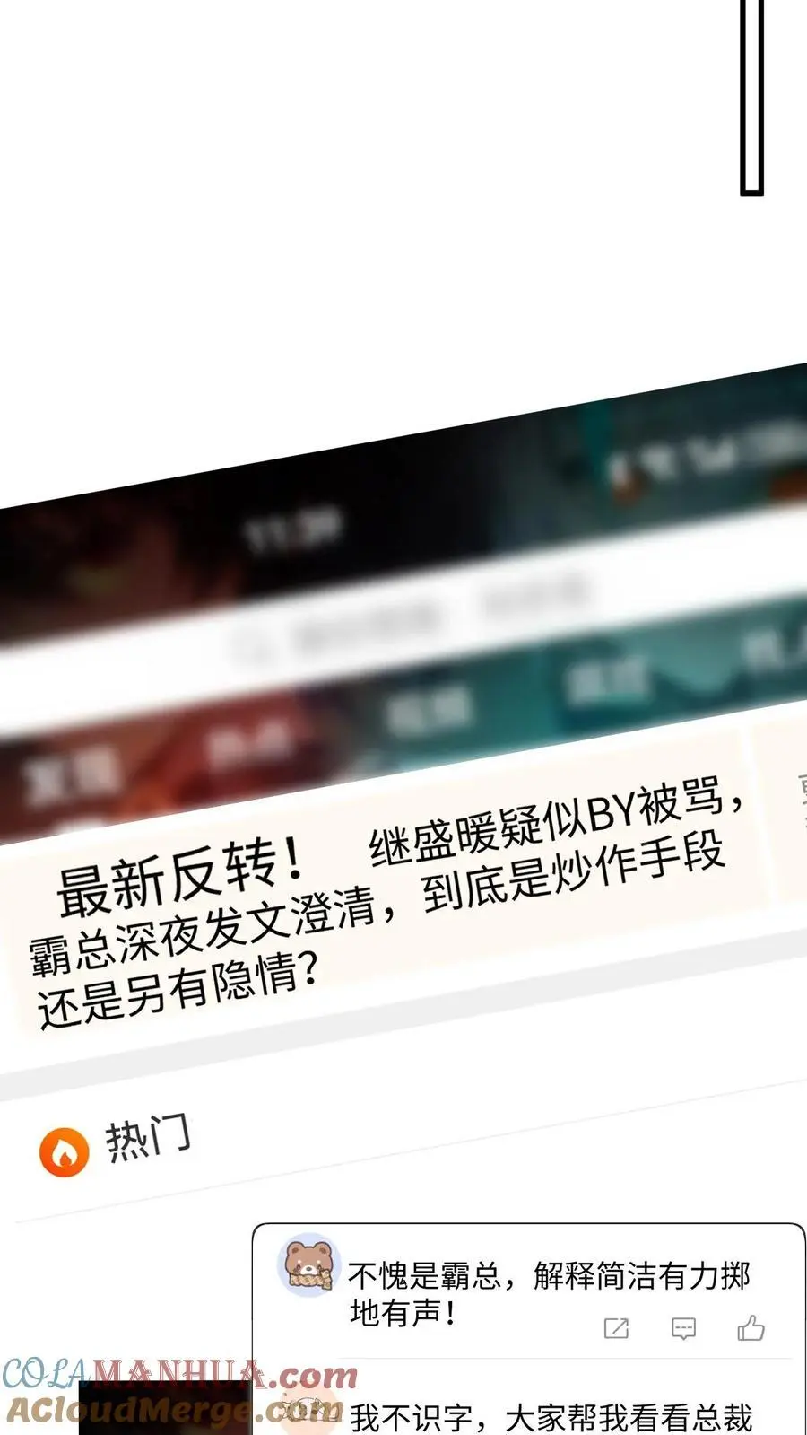 第149话 夜探剧组，消除误会 第21页