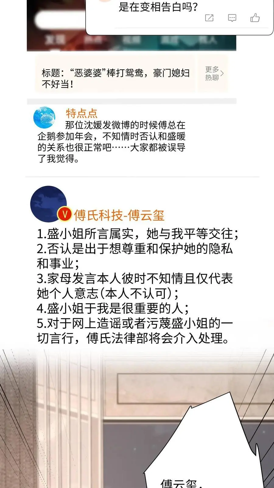 第149话 夜探剧组，消除误会 第22页