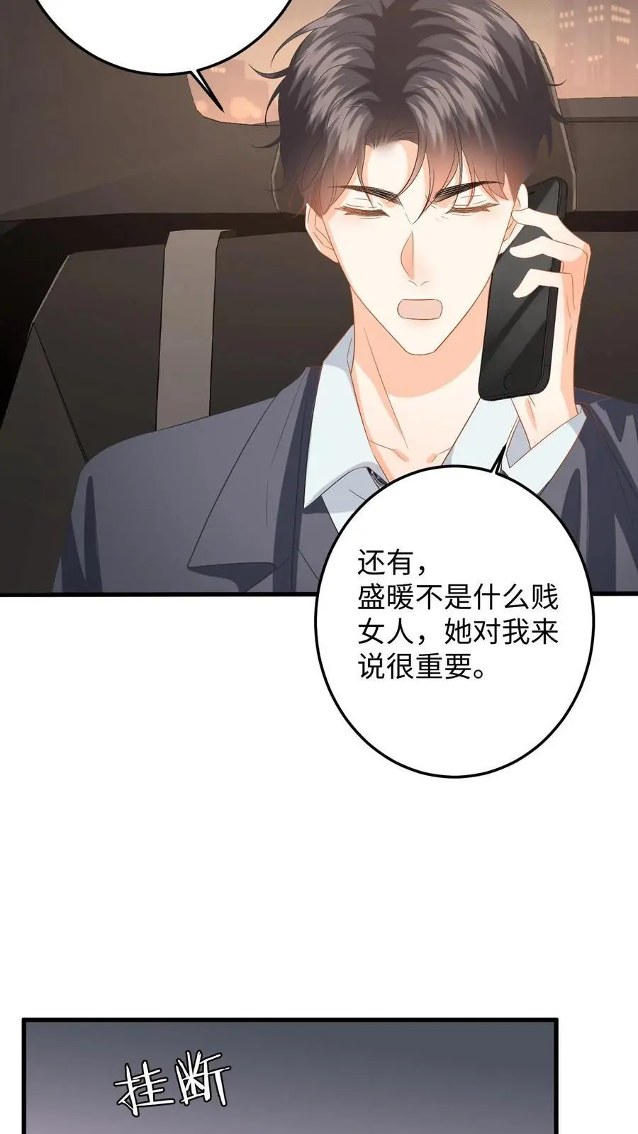 第149话 夜探剧组，消除误会 第24页