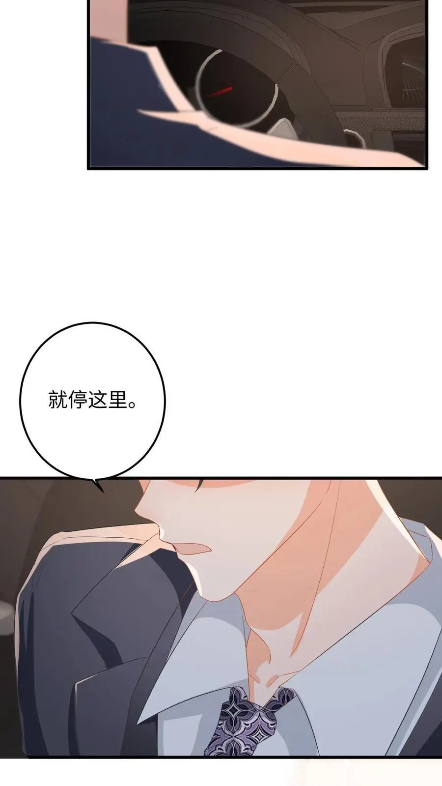 第149话 夜探剧组，消除误会 第26页