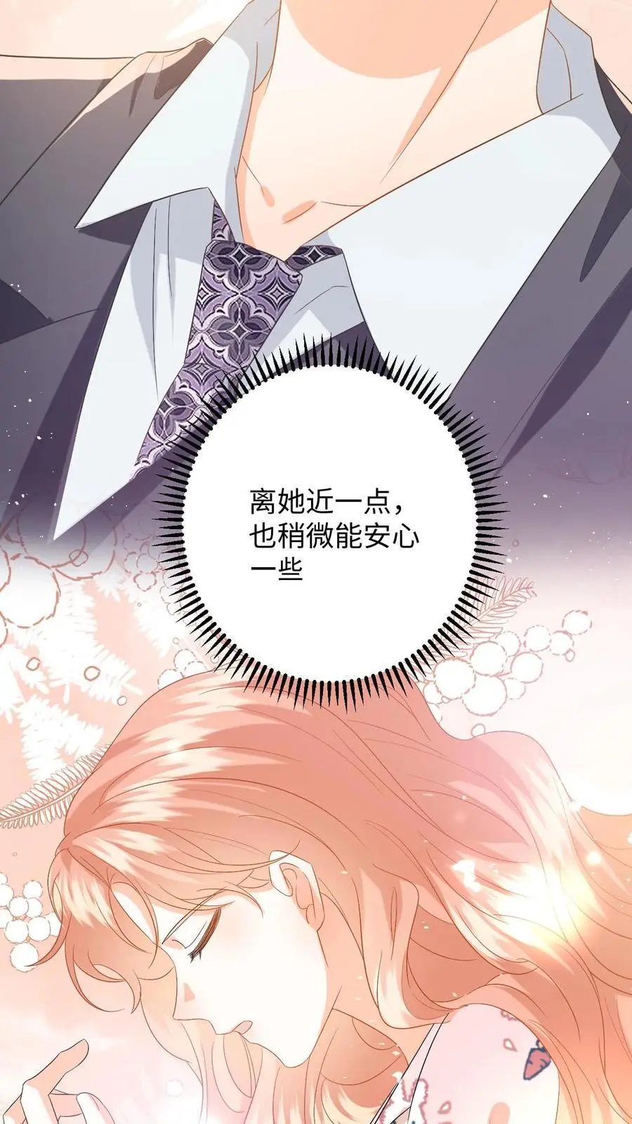 第149话 夜探剧组，消除误会 第28页