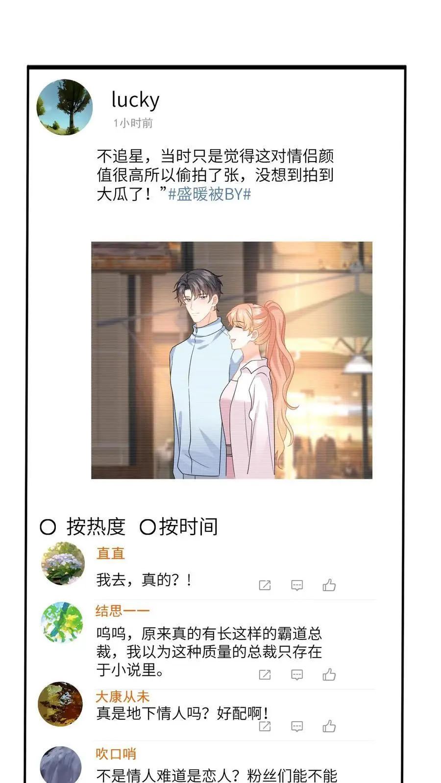 第148话 微博澄清 第2页