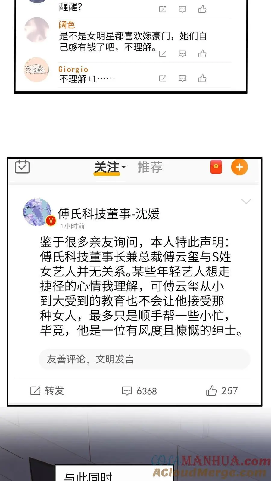 第148话 微博澄清 第3页