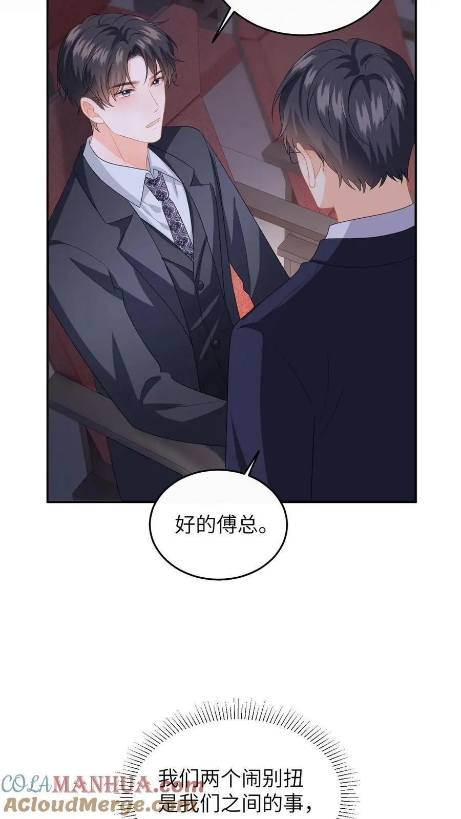 第148话 微博澄清 第5页