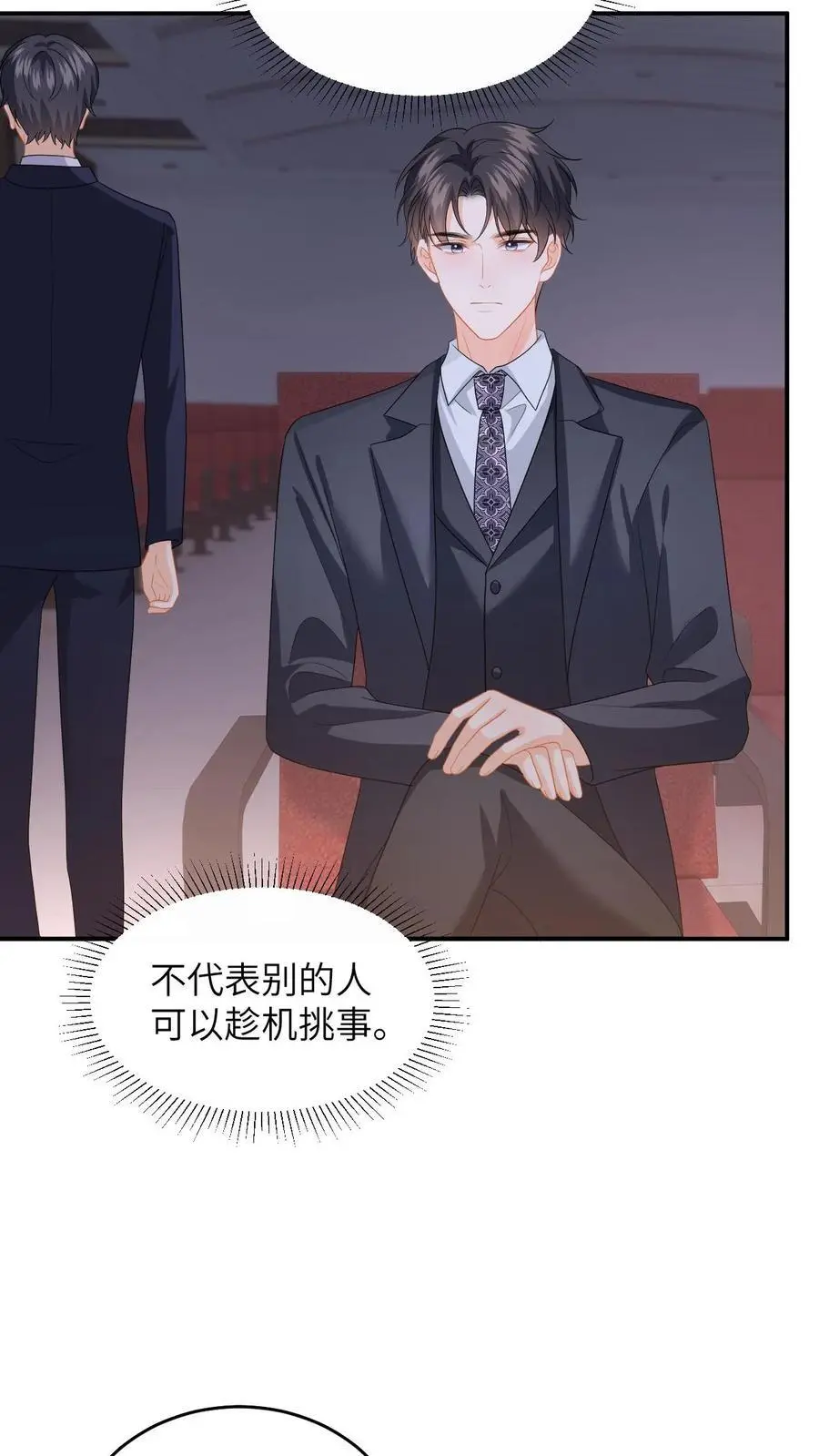第148话 微博澄清 第6页