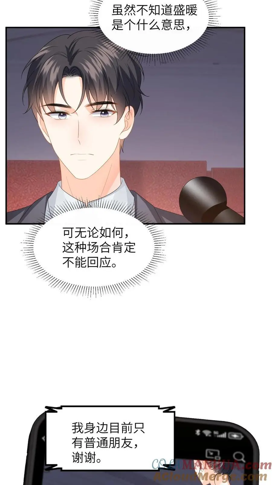第148话 微博澄清 第9页