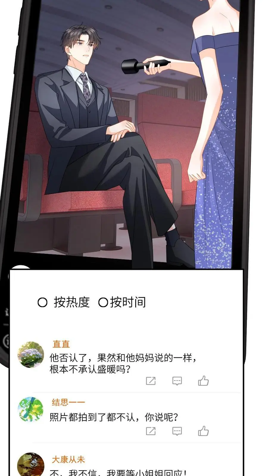 第148话 微博澄清 第10页