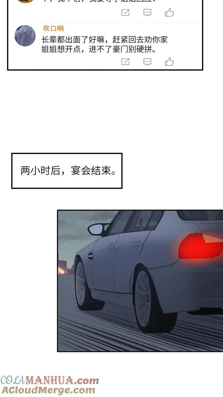 第148话 微博澄清 第11页
