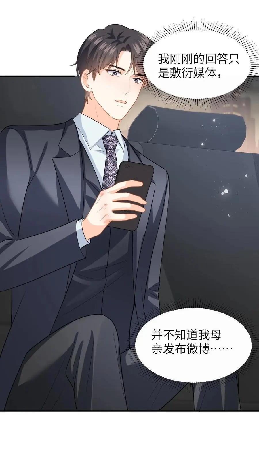 第148话 微博澄清 第12页