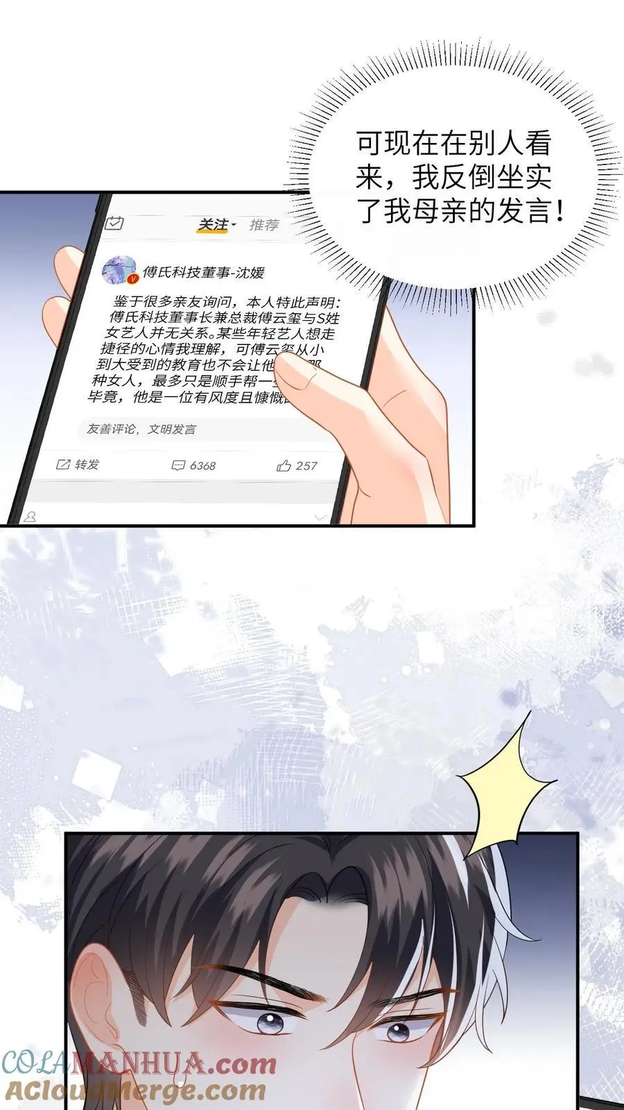 第148话 微博澄清 第13页