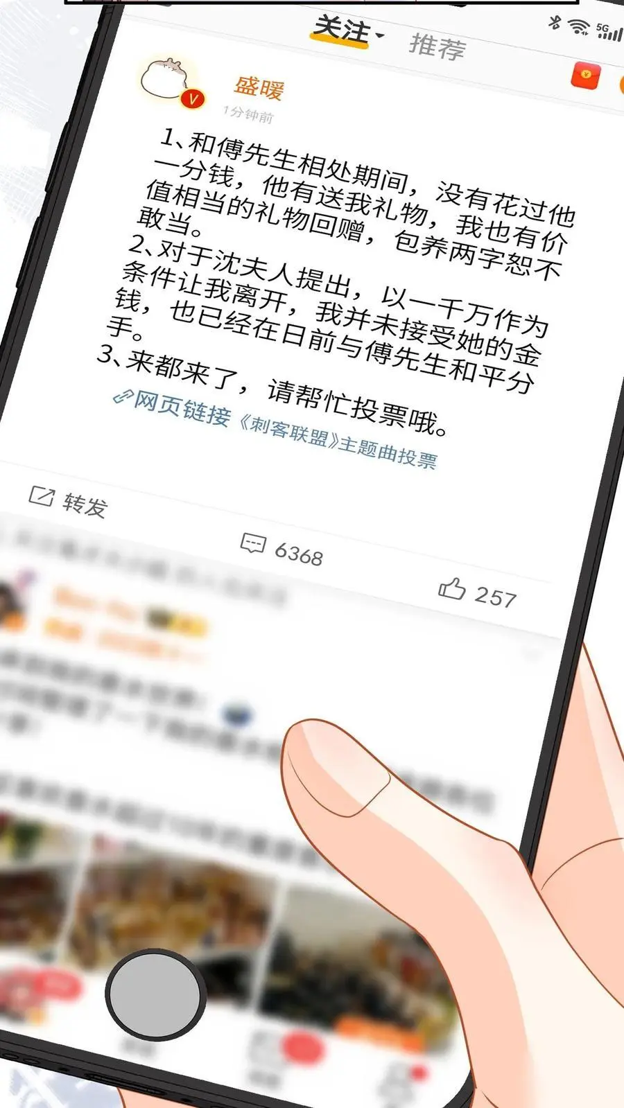 第148话 微博澄清 第14页