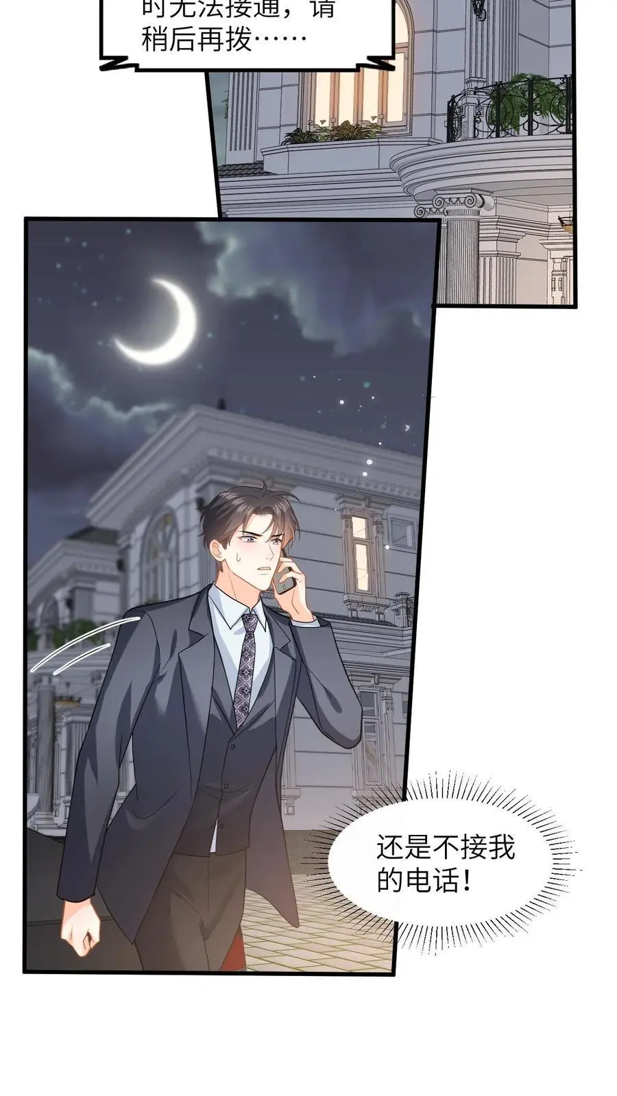 第148话 微博澄清 第16页
