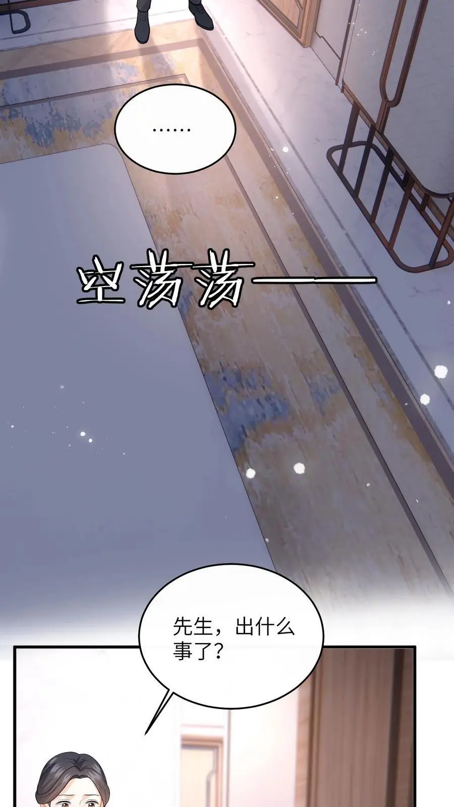 第148话 微博澄清 第18页