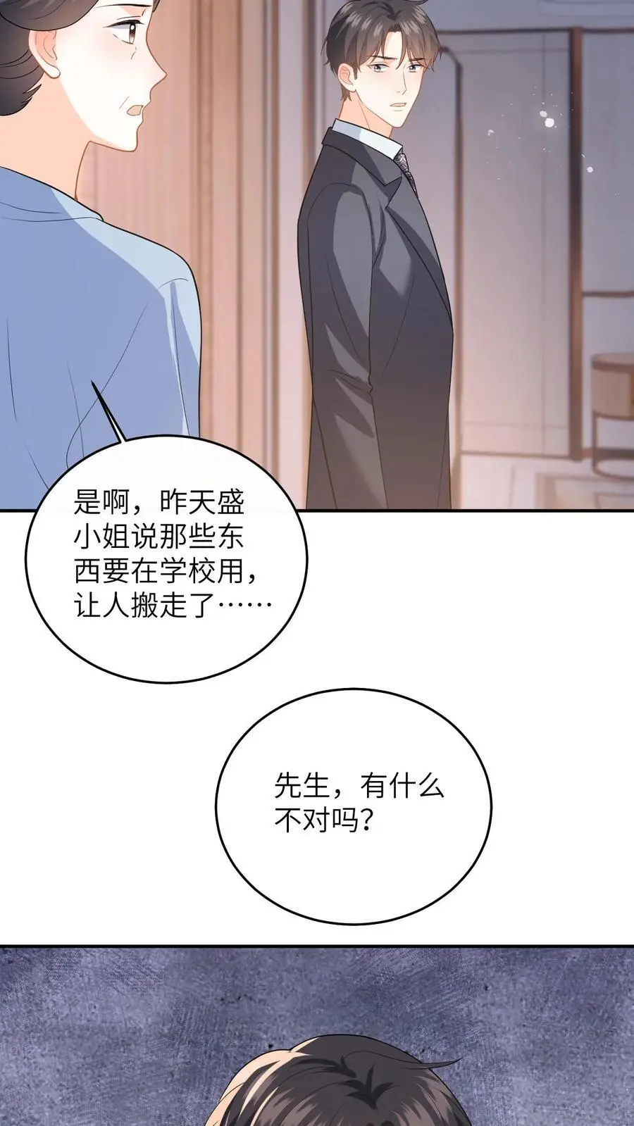 第148话 微博澄清 第20页