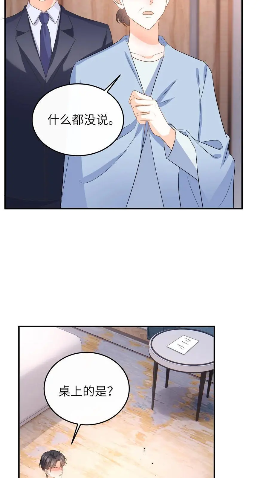 第148话 微博澄清 第22页