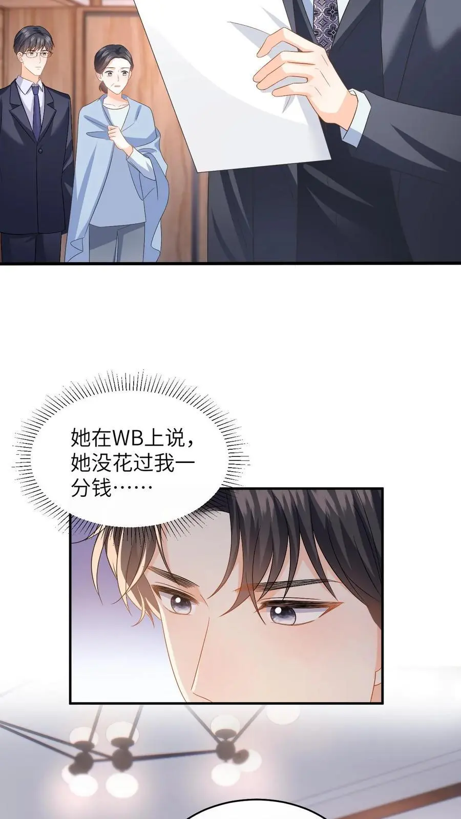 第148话 微博澄清 第24页