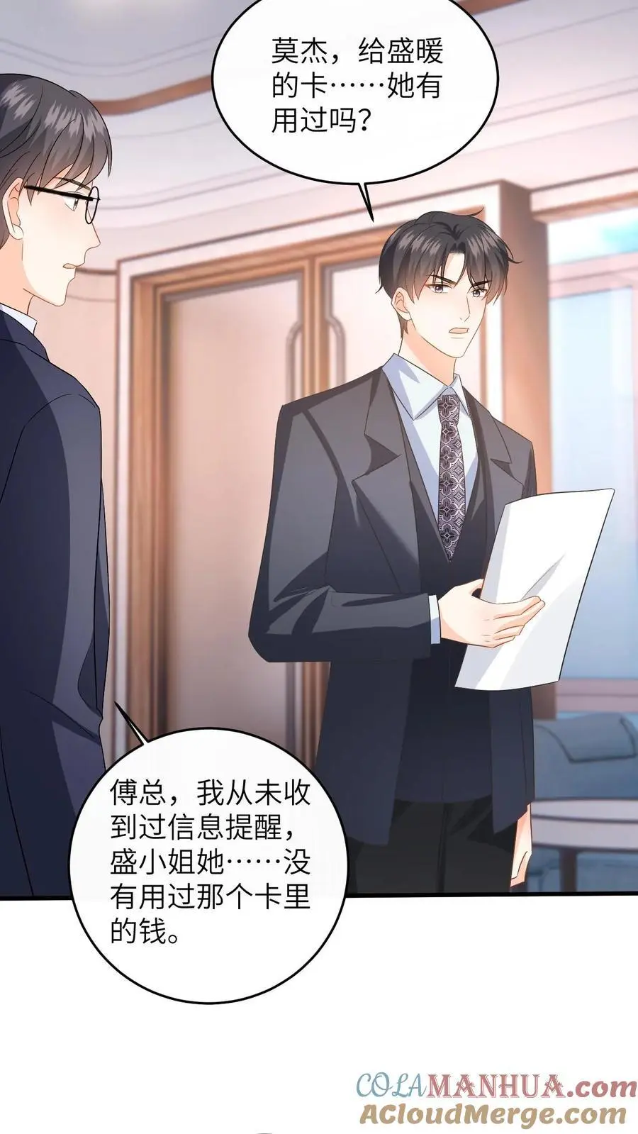 第148话 微博澄清 第25页