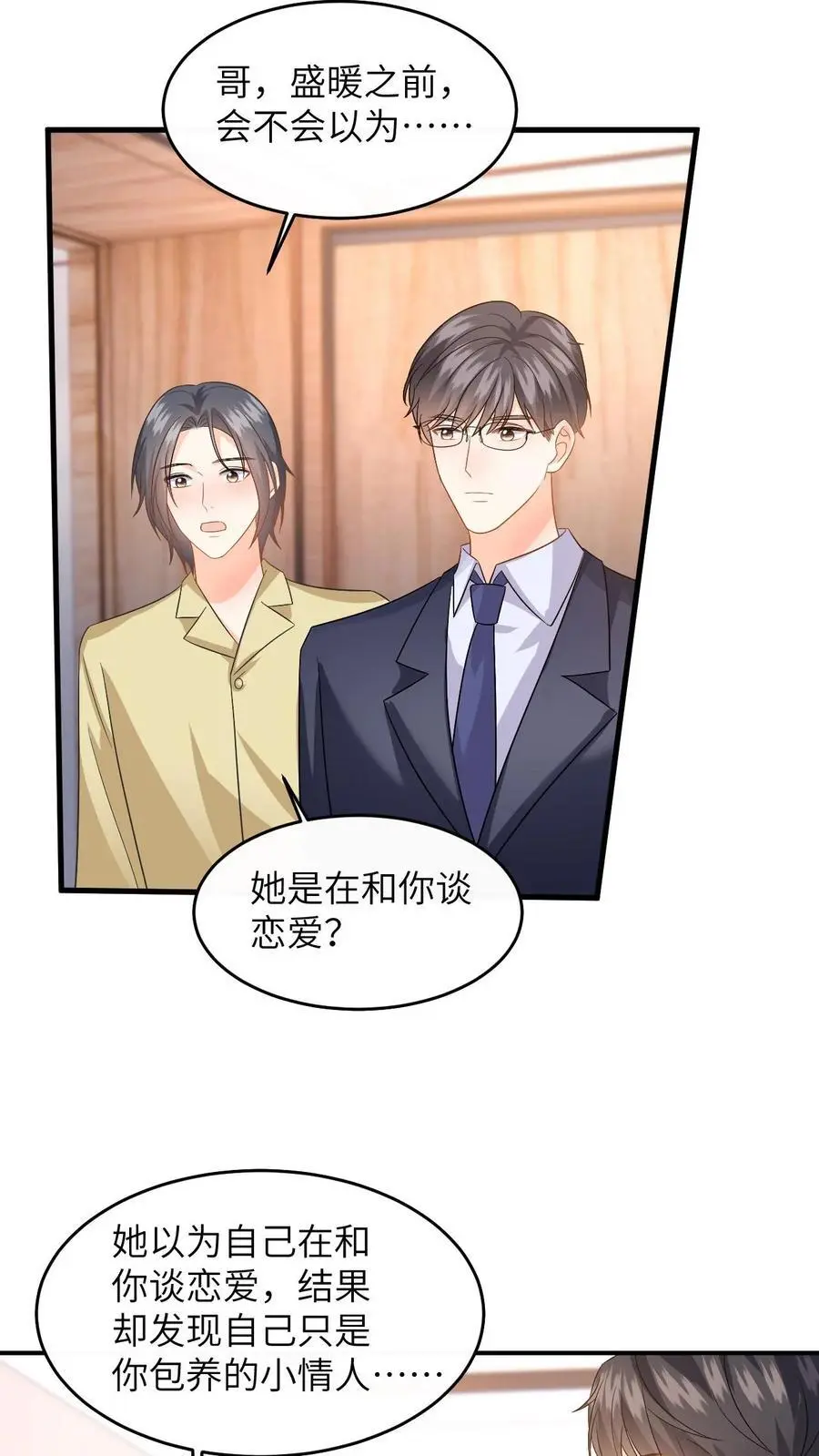 第148话 微博澄清 第26页