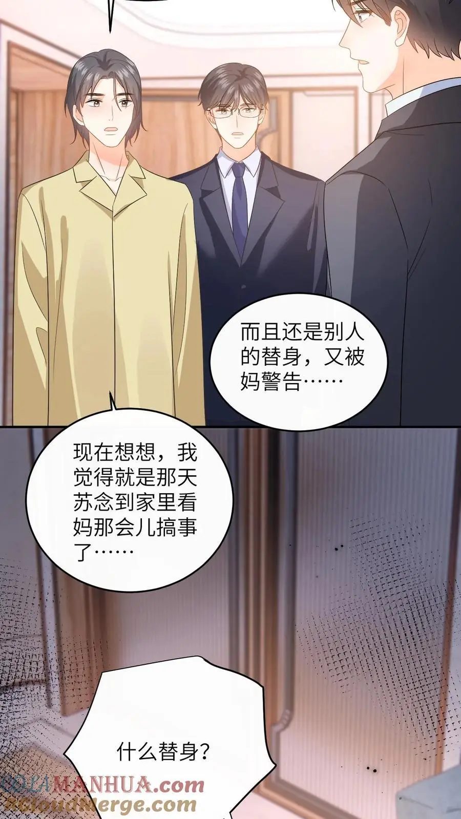 第148话 微博澄清 第27页