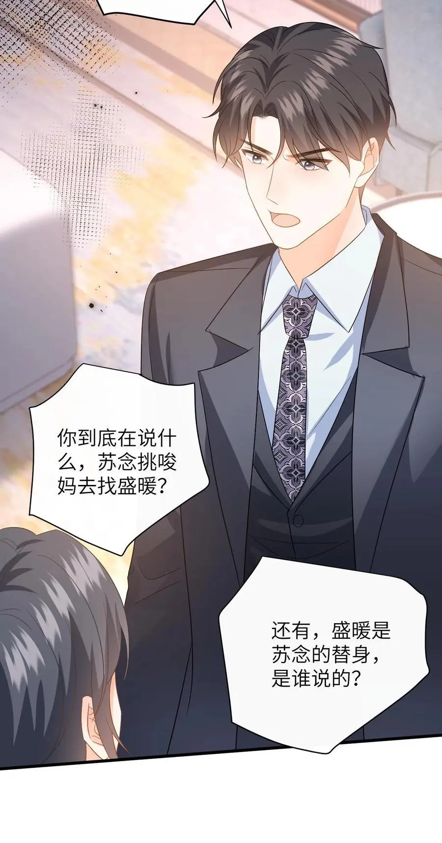 第148话 微博澄清 第28页