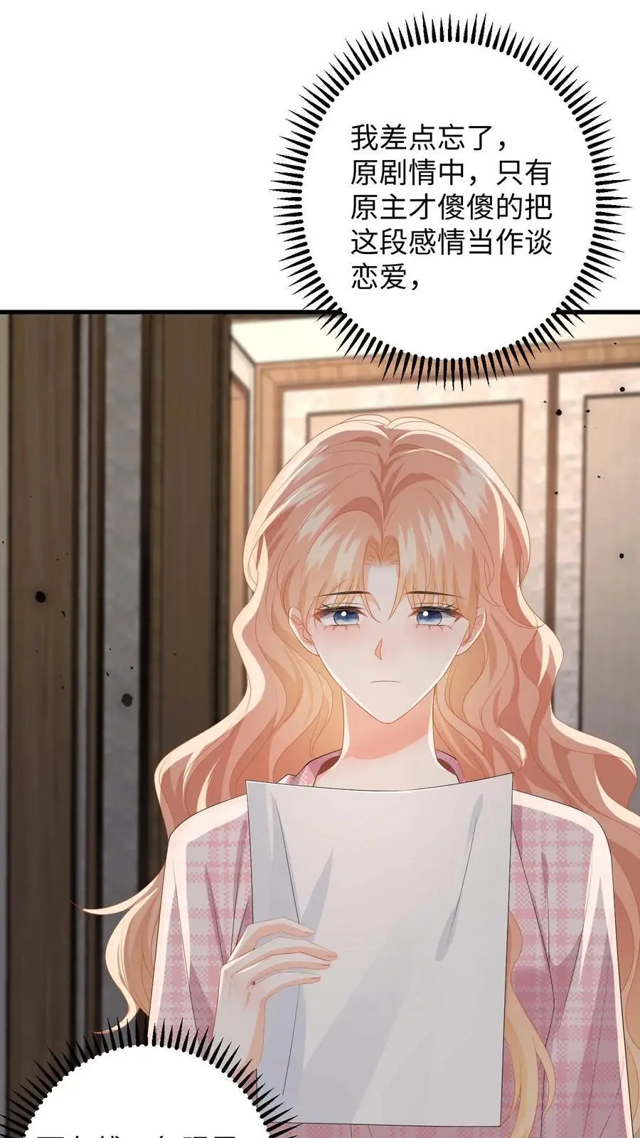 第147话 提出分手 第2页