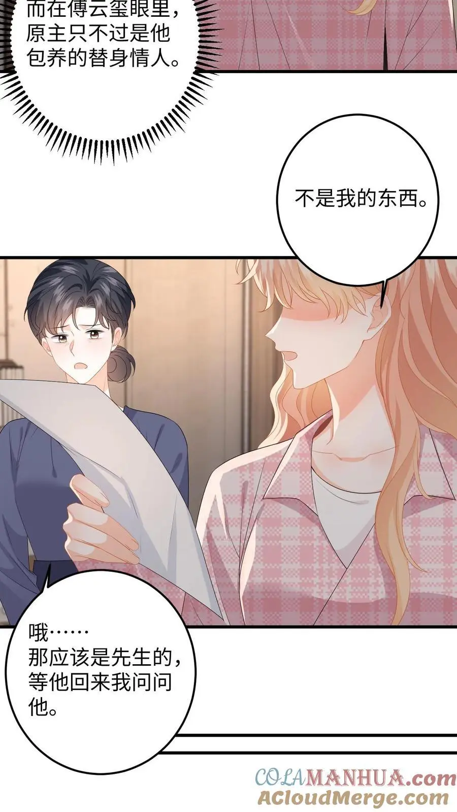 第147话 提出分手 第3页