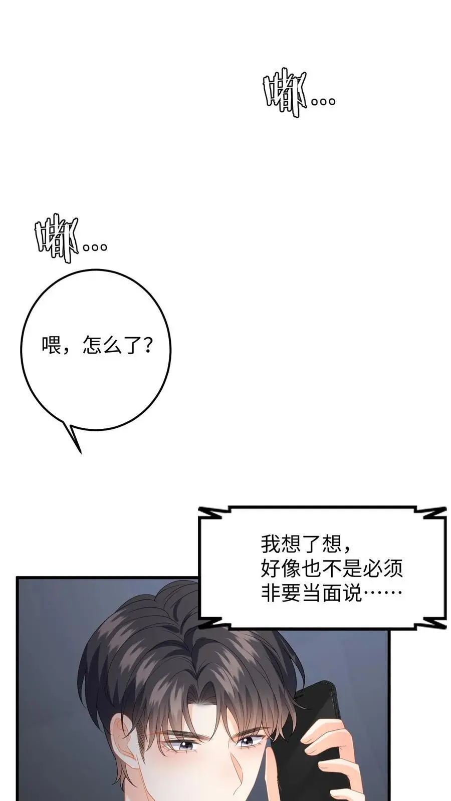 第147话 提出分手 第4页