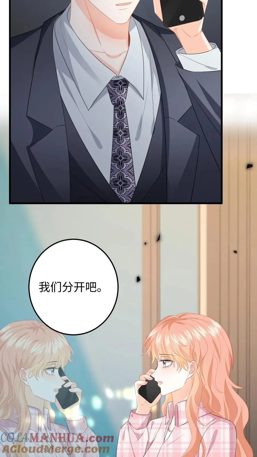 第147话 提出分手 第5页