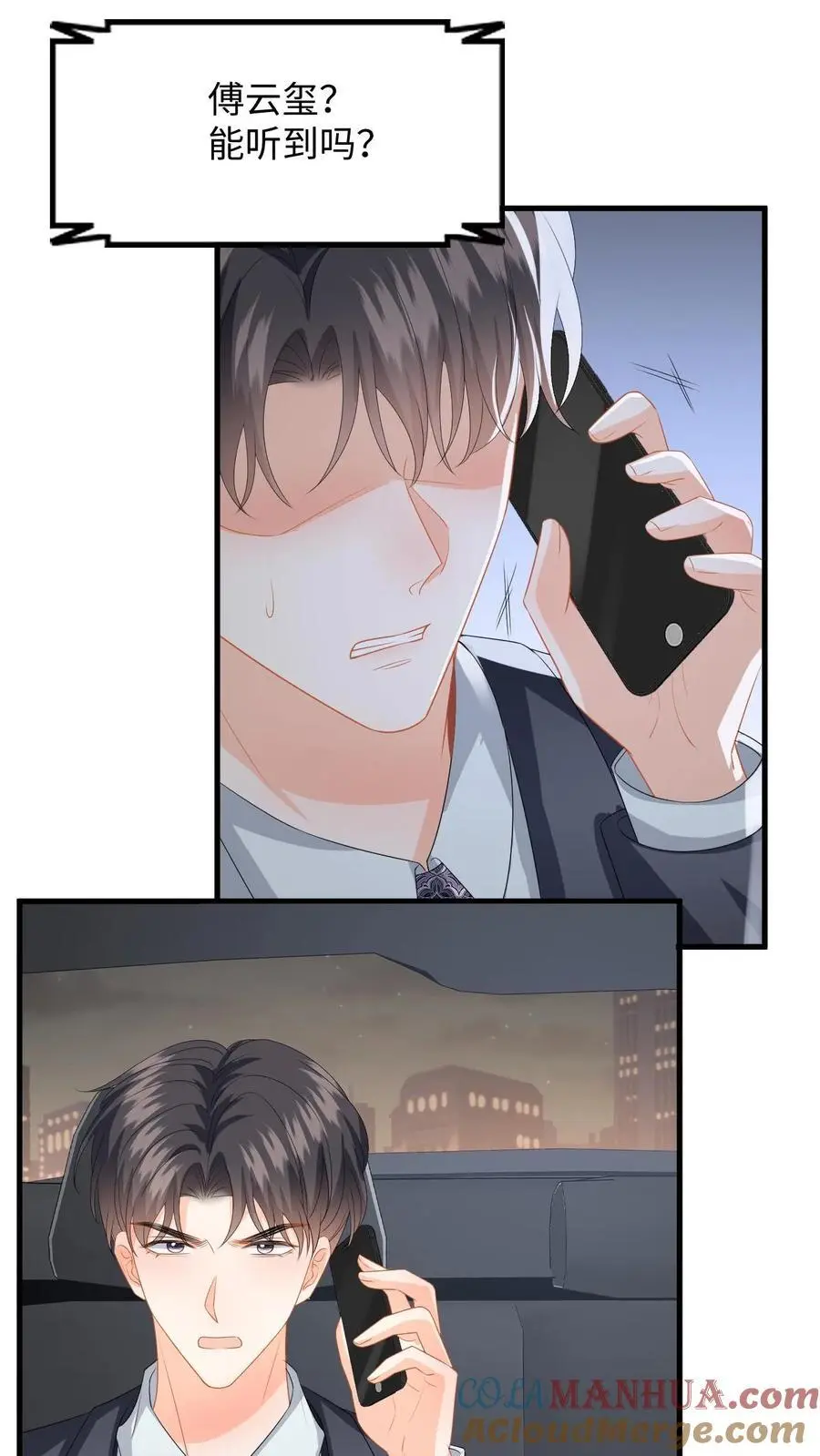 第147话 提出分手 第7页