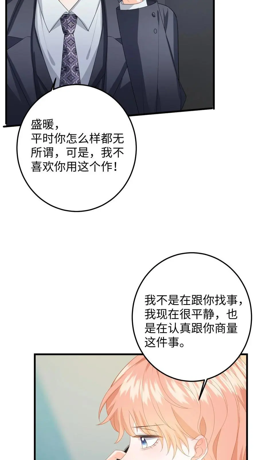第147话 提出分手 第8页
