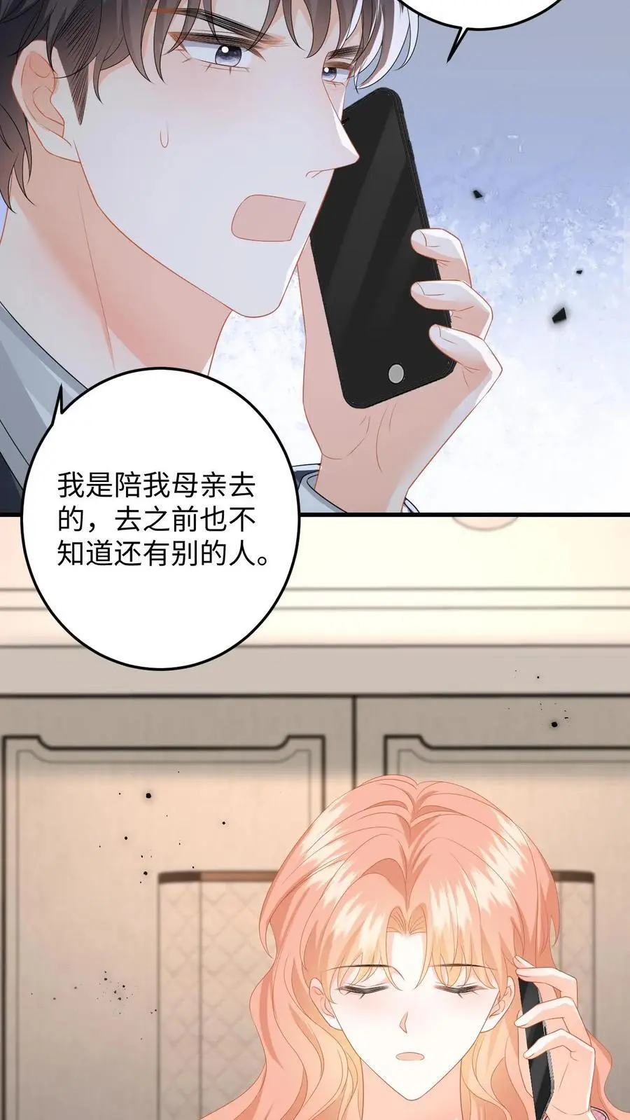 第147话 提出分手 第10页