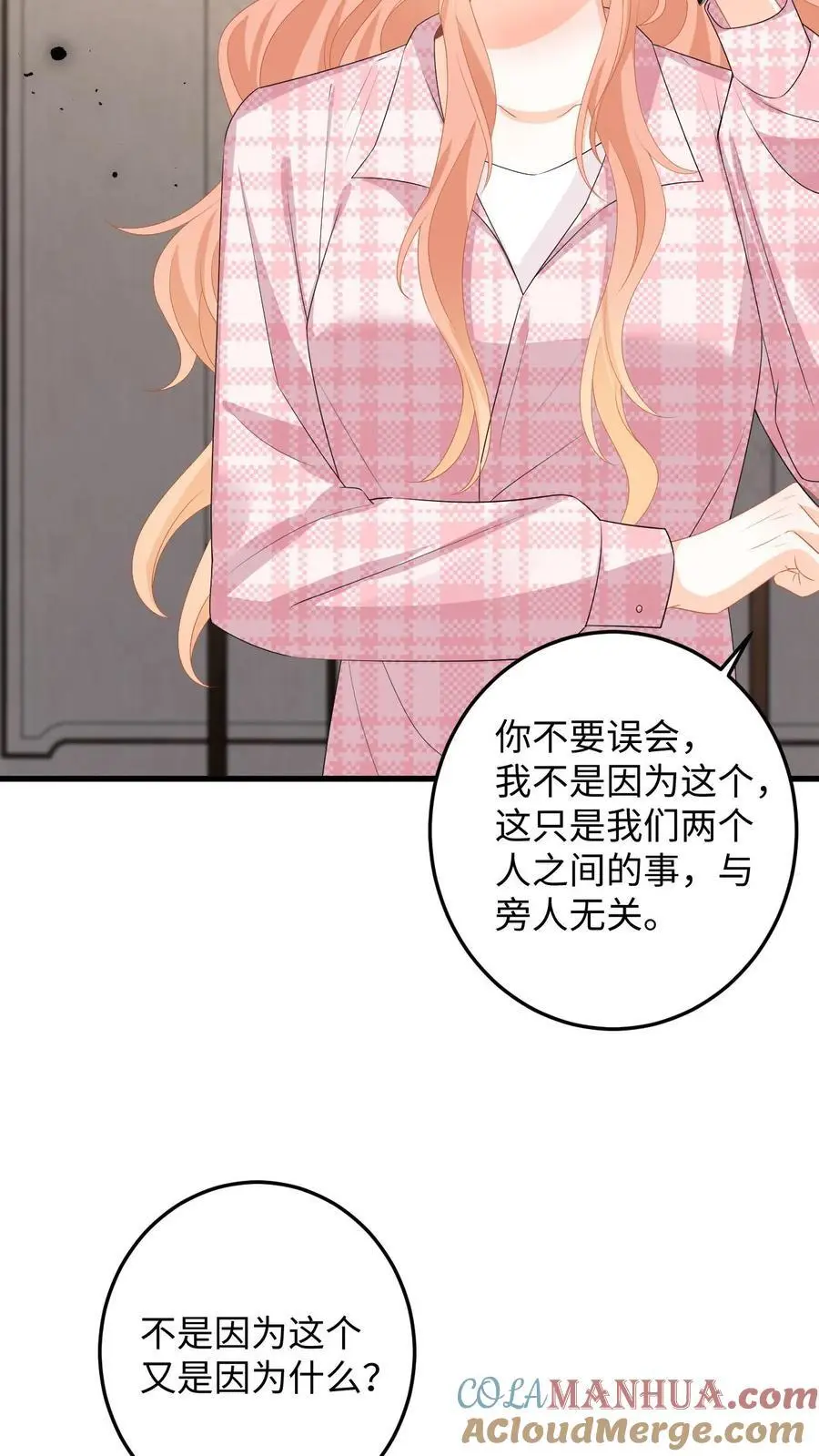 第147话 提出分手 第11页