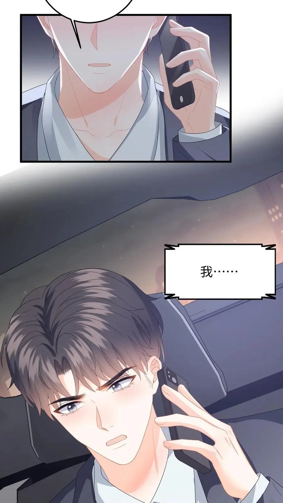 第147话 提出分手 第12页
