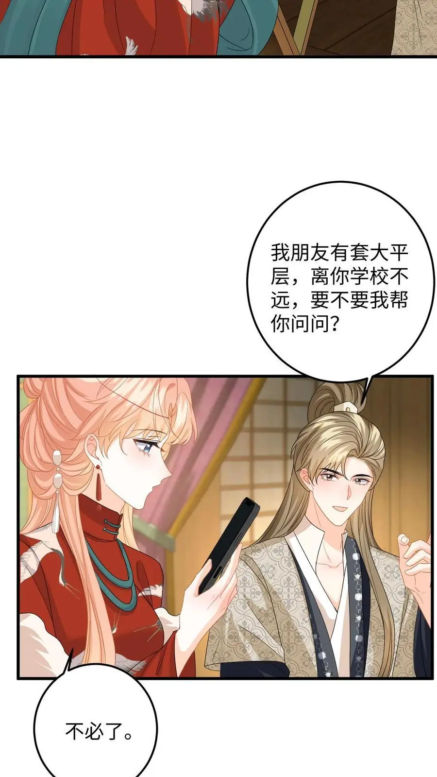 第147话 提出分手 第18页