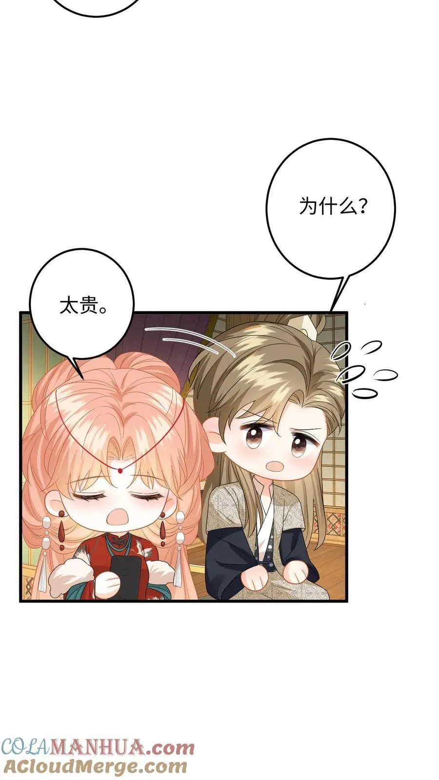 第147话 提出分手 第19页