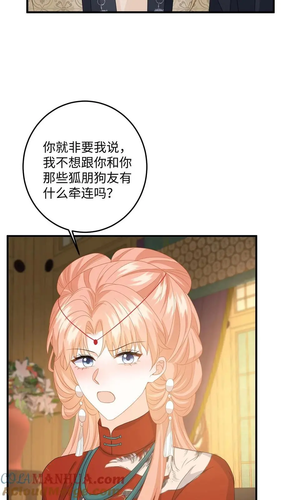 第147话 提出分手 第21页