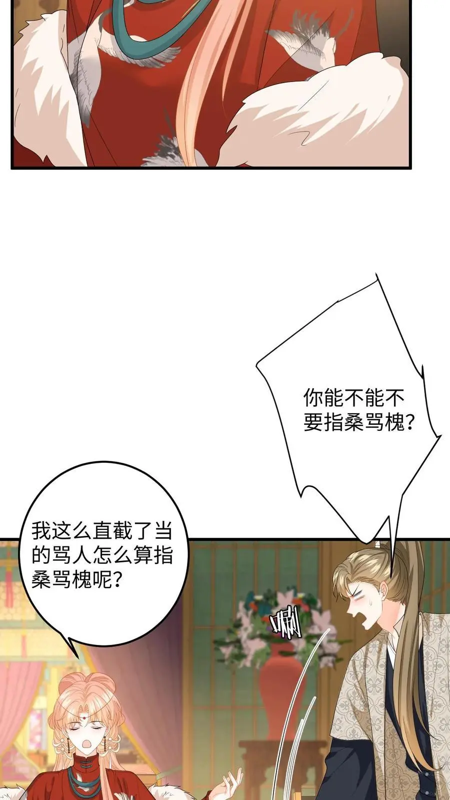 第147话 提出分手 第22页