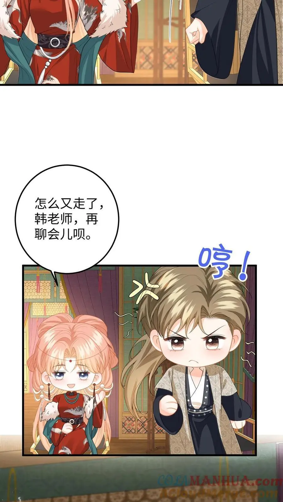 第147话 提出分手 第23页