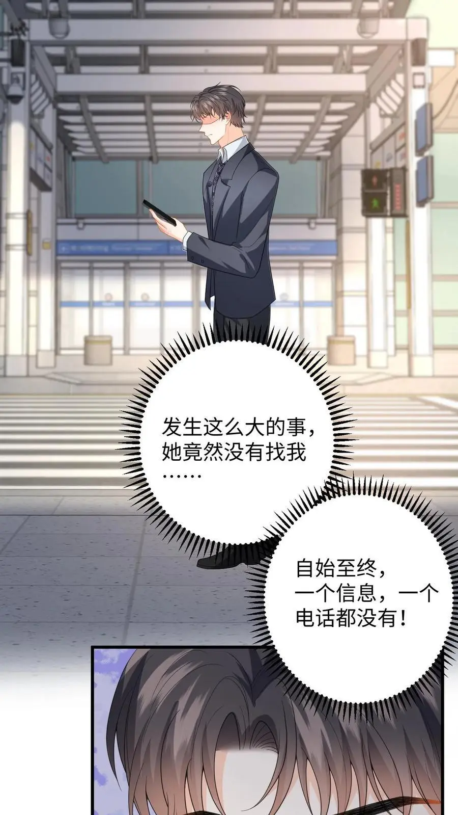 第147话 提出分手 第28页