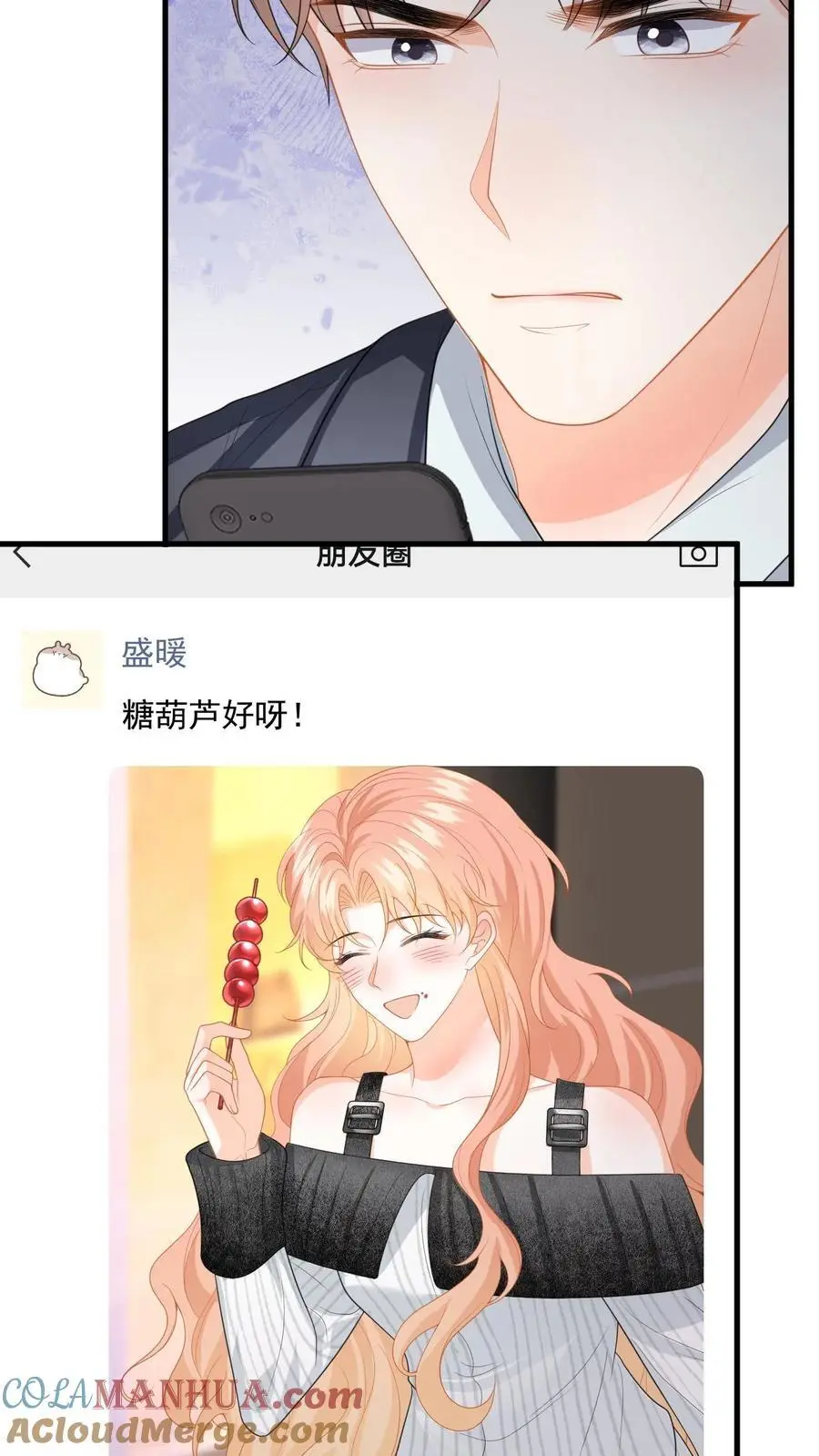 第147话 提出分手 第29页
