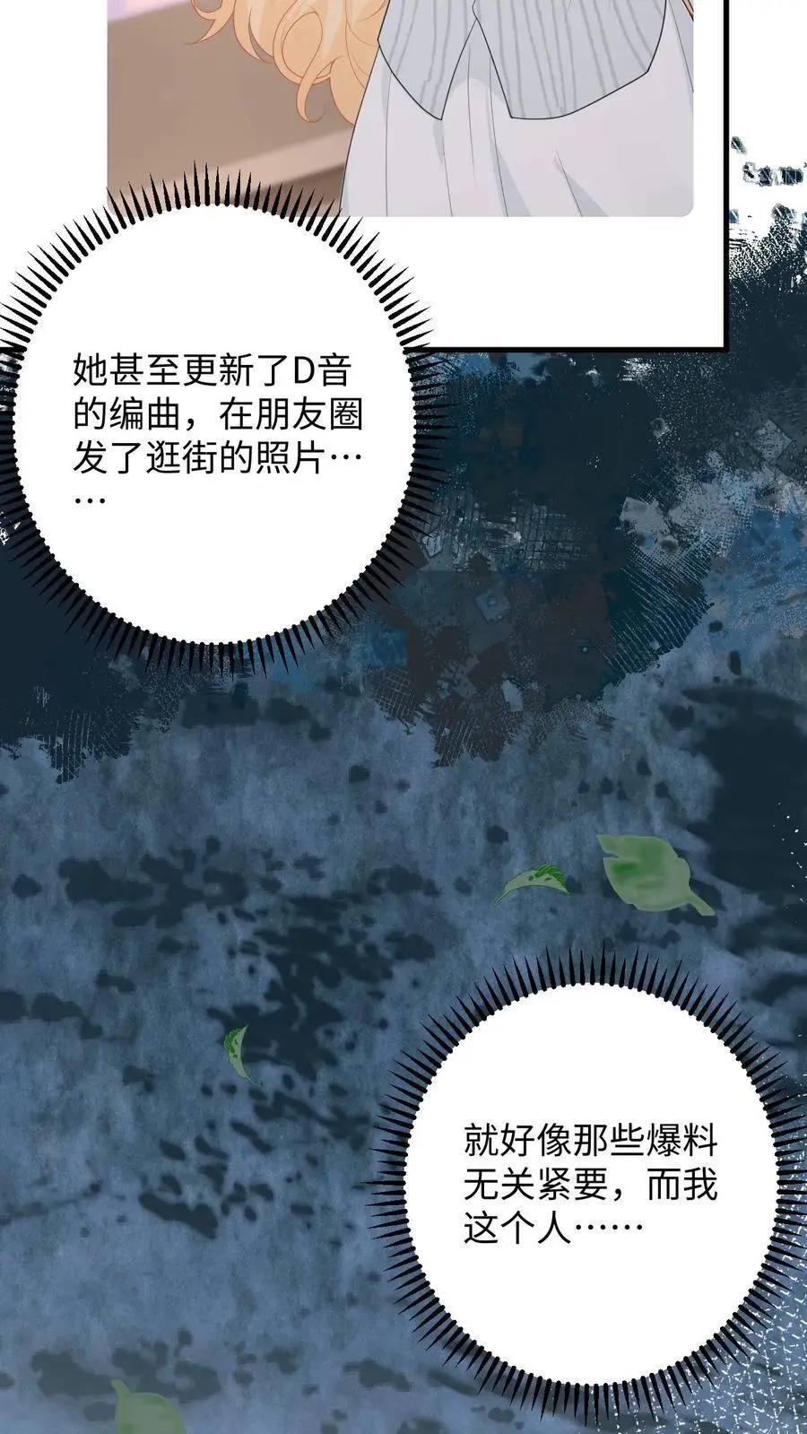 第147话 提出分手 第30页