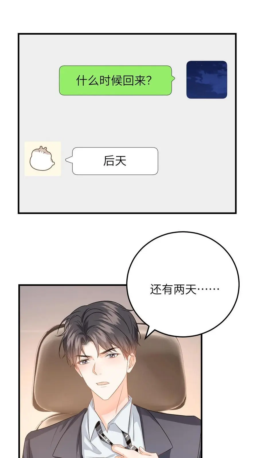 第146话 “捉奸”现场 第2页